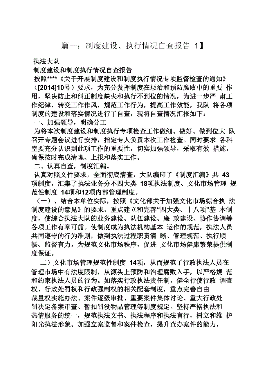 规章制度自查报告_第1页