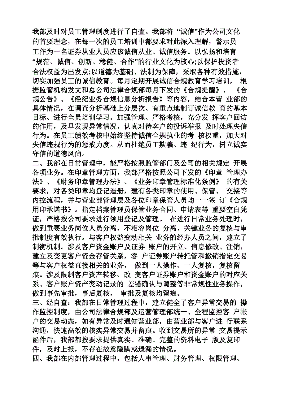 规章制度自查报告_第4页