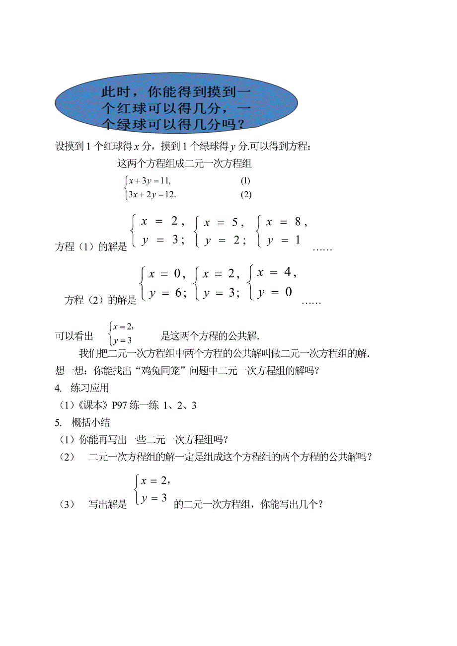 新苏科版七年级数学下册10章.二元一次方程组10.2二元一次方程组公开课教案4_第3页