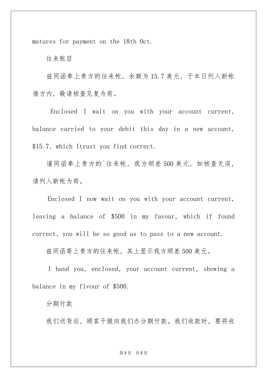 请求延期付款分期付款的英语用语_第3页