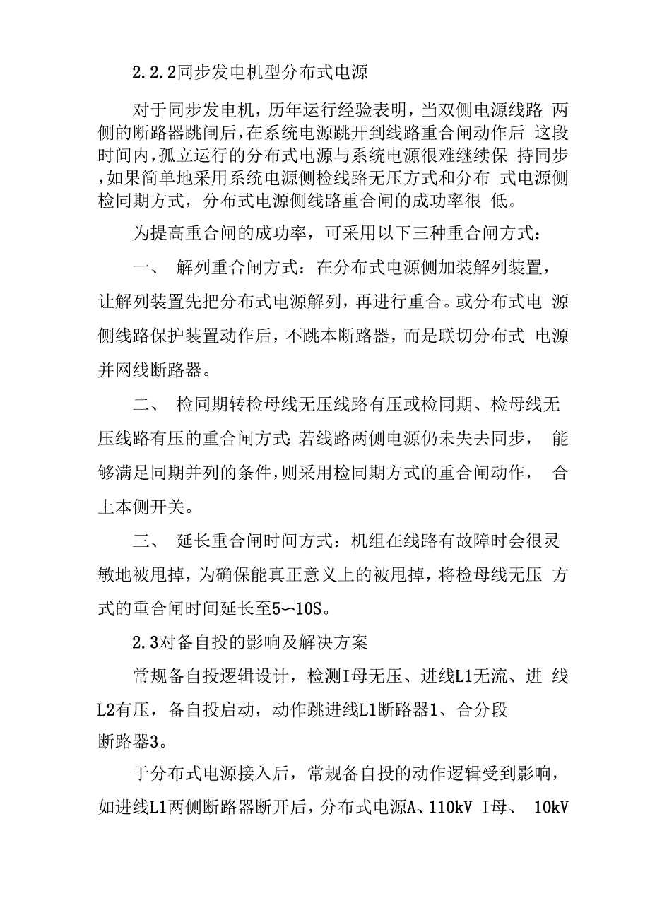 分布式电源接入配电网的继电保护影响分析和解决方案_第3页