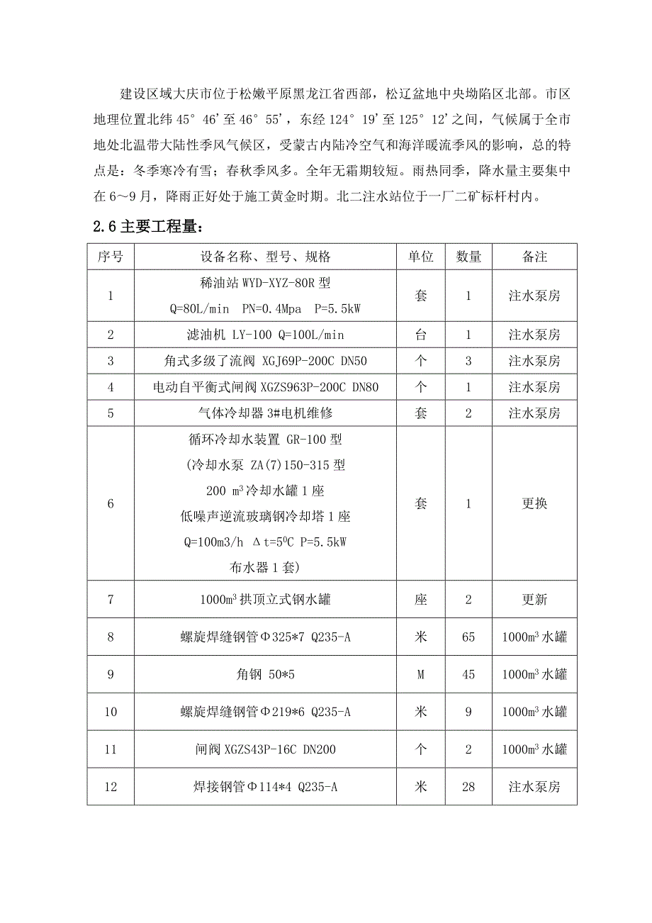 水站改造工程施工组织设计方案范本_第3页