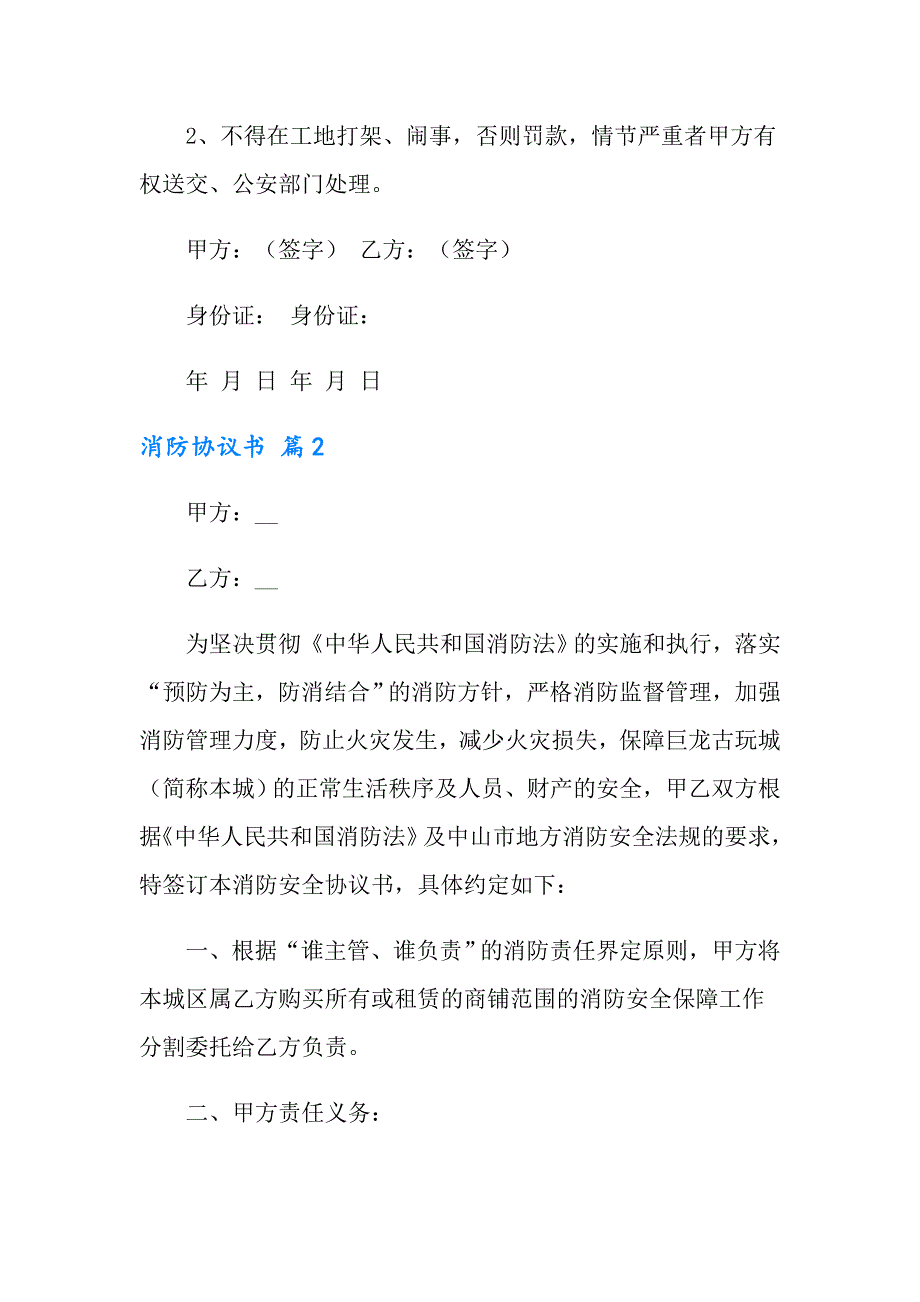 实用的消防协议书三篇_第3页