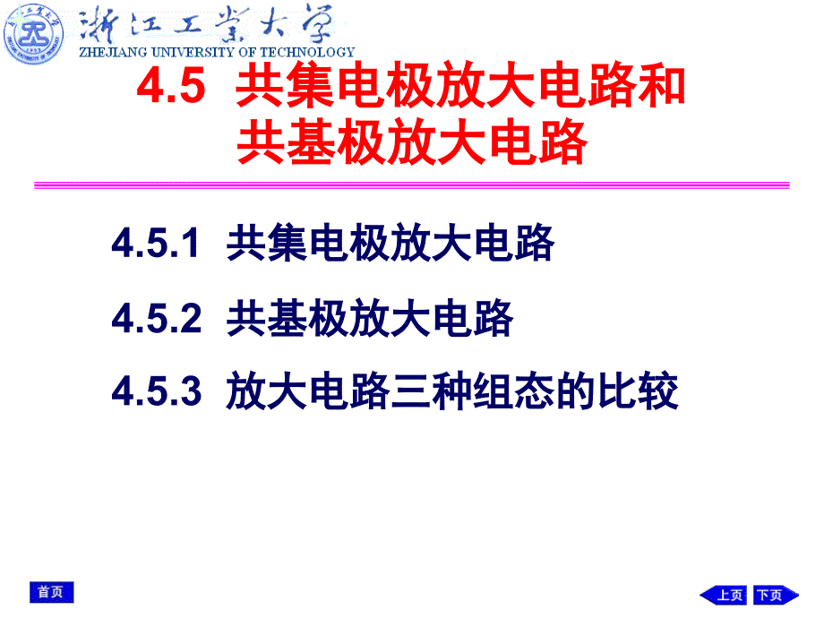 极管放大电路课件_第1页