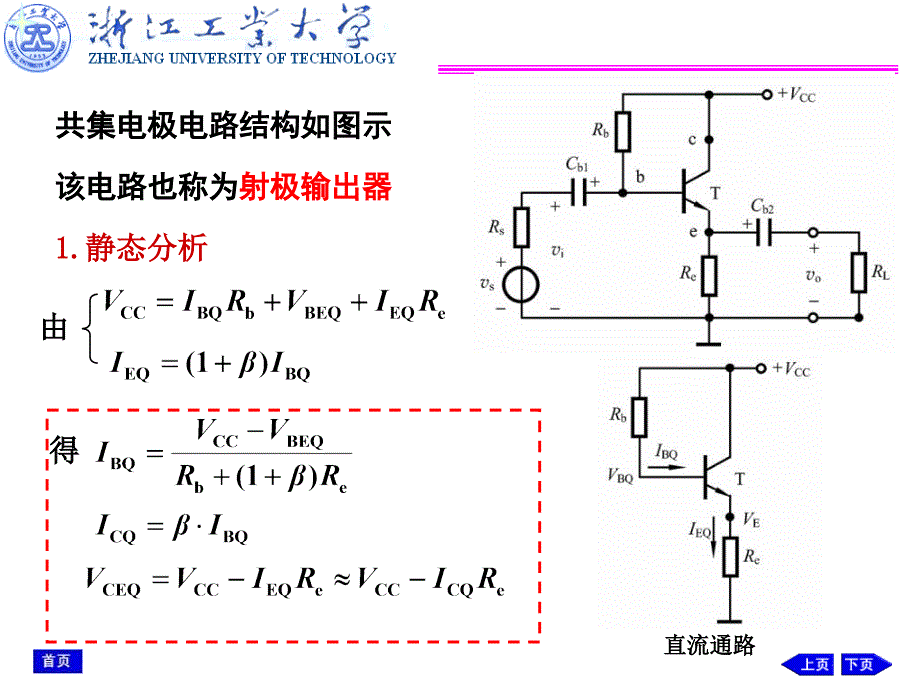 极管放大电路课件_第2页