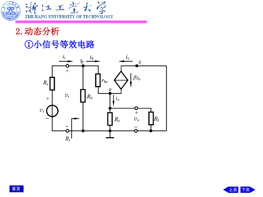 极管放大电路课件_第3页