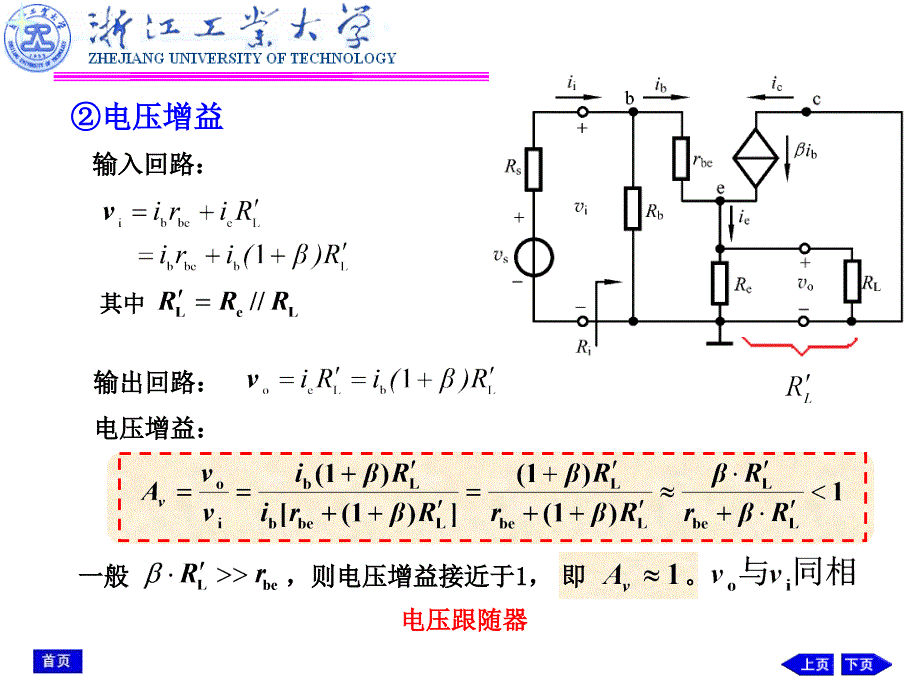 极管放大电路课件_第4页