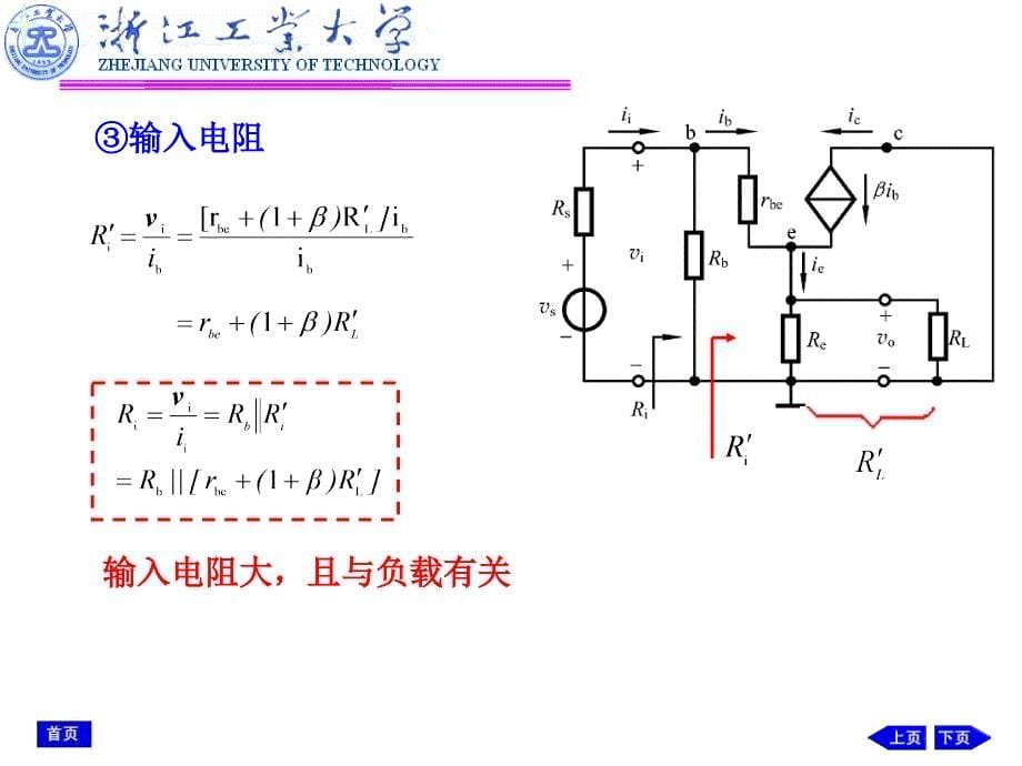 极管放大电路课件_第5页