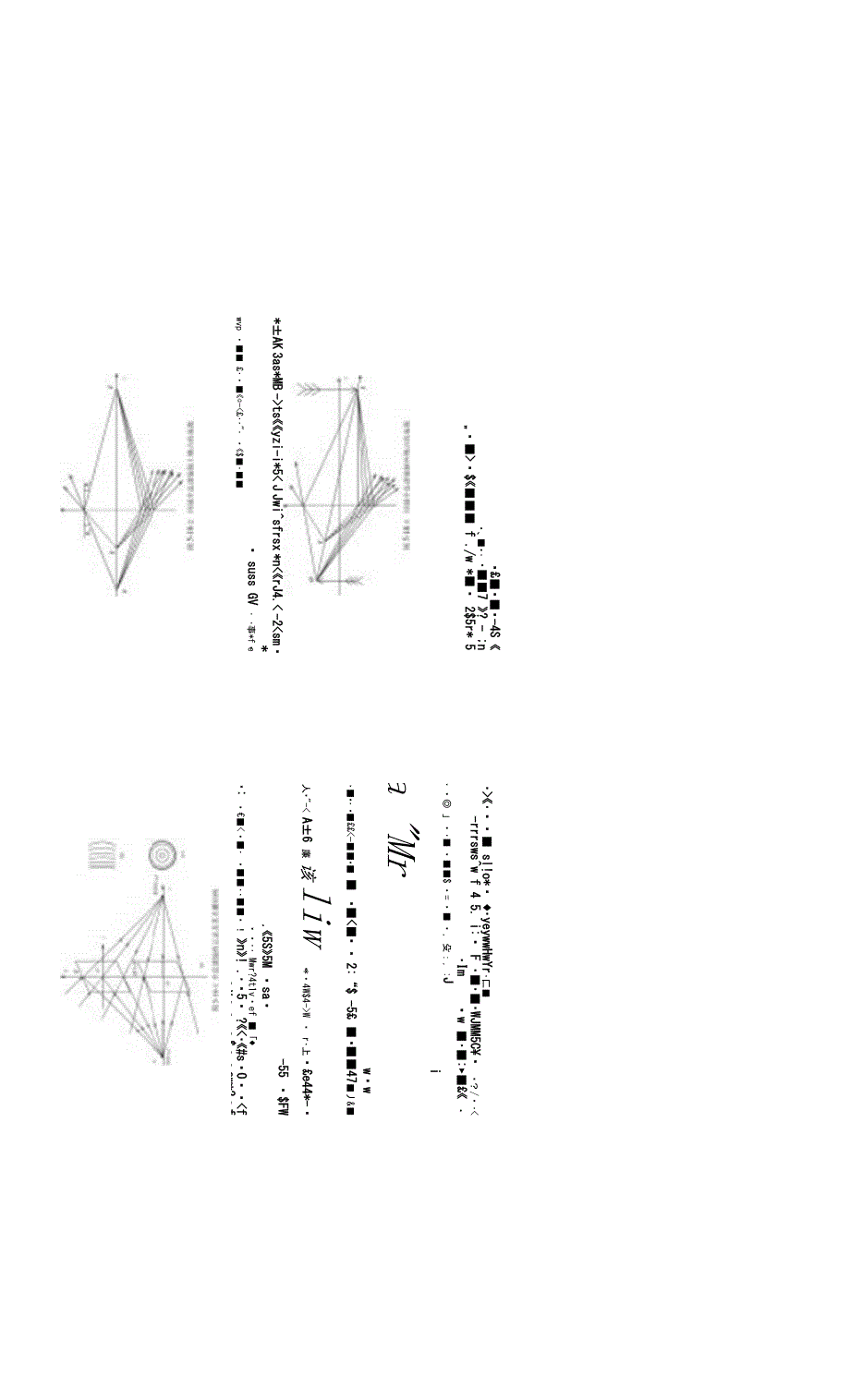 全息光学元件的设计与制作_第2页