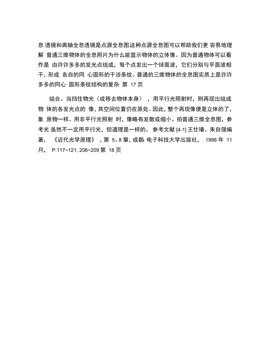 全息光学元件的设计与制作_第4页