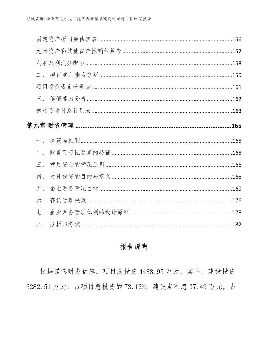 海阳市关于成立现代流通体系建设公司可行性研究报告参考模板_第5页