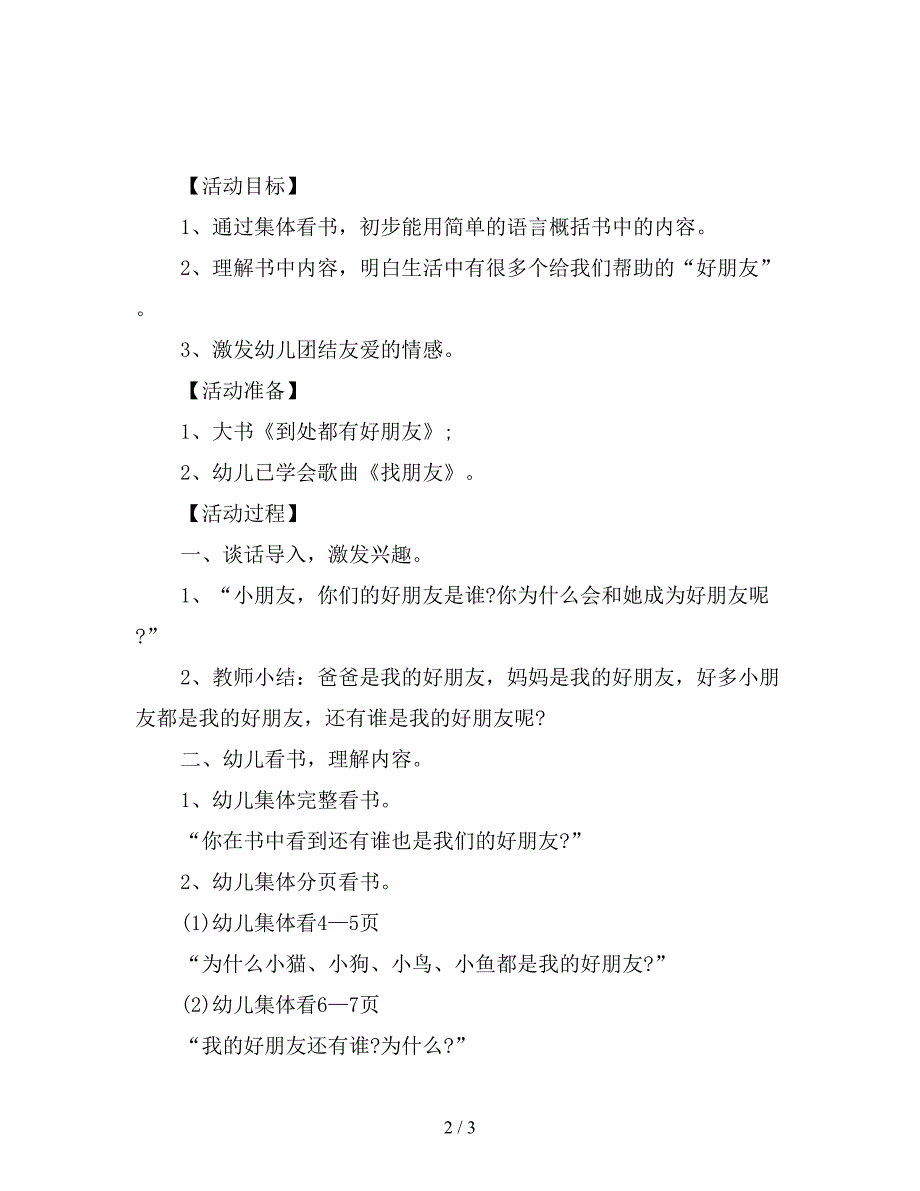 幼儿园大班语言教案评析《到处都有好朋友》.doc_第2页