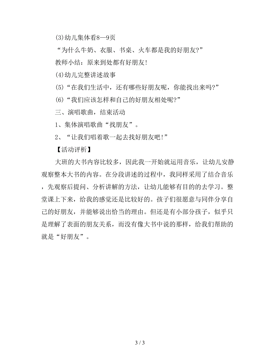 幼儿园大班语言教案评析《到处都有好朋友》.doc_第3页