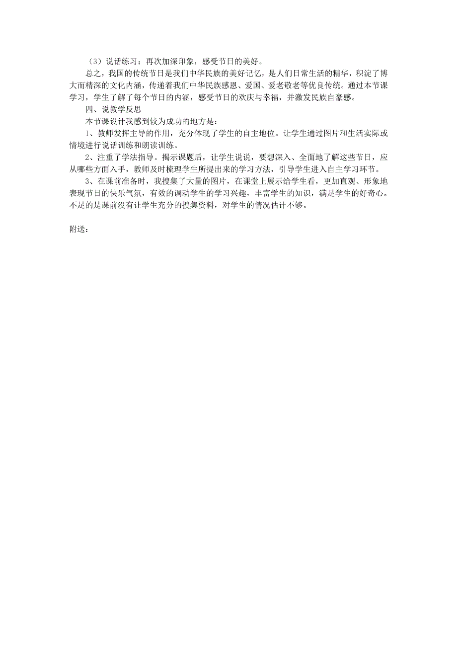 2022二年级语文下册识字2传统节日说课稿新人教版_第2页