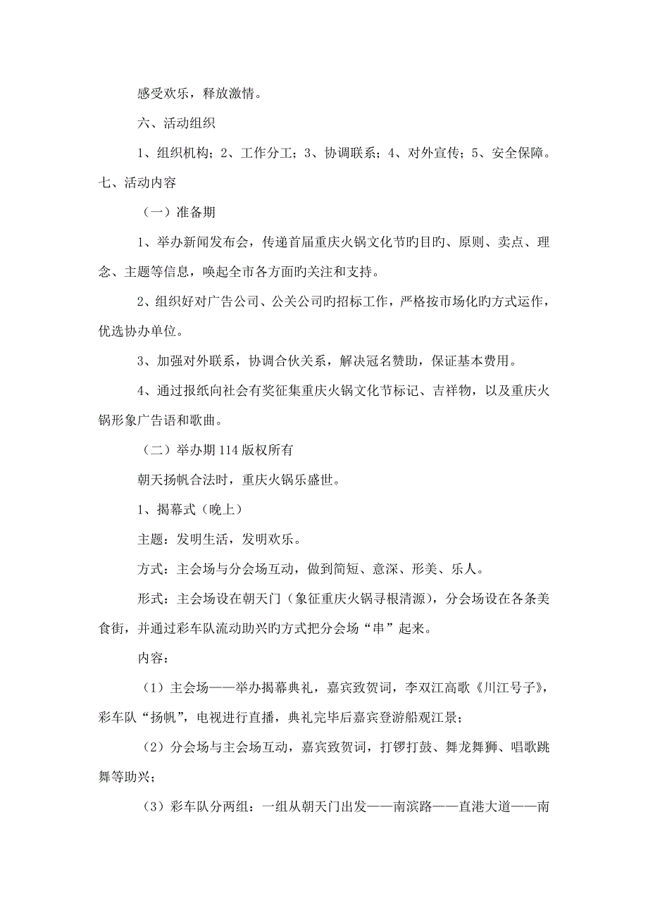 火锅文化节专题策划专题方案精选模板_第2页