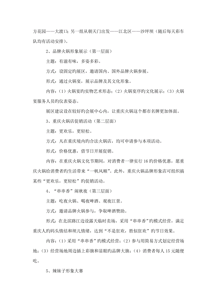 火锅文化节专题策划专题方案精选模板_第3页