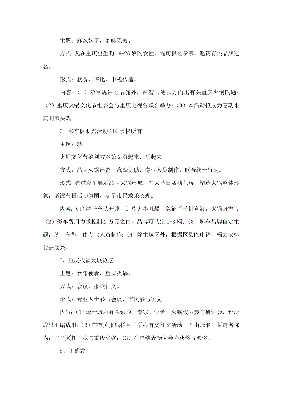 火锅文化节专题策划专题方案精选模板_第4页