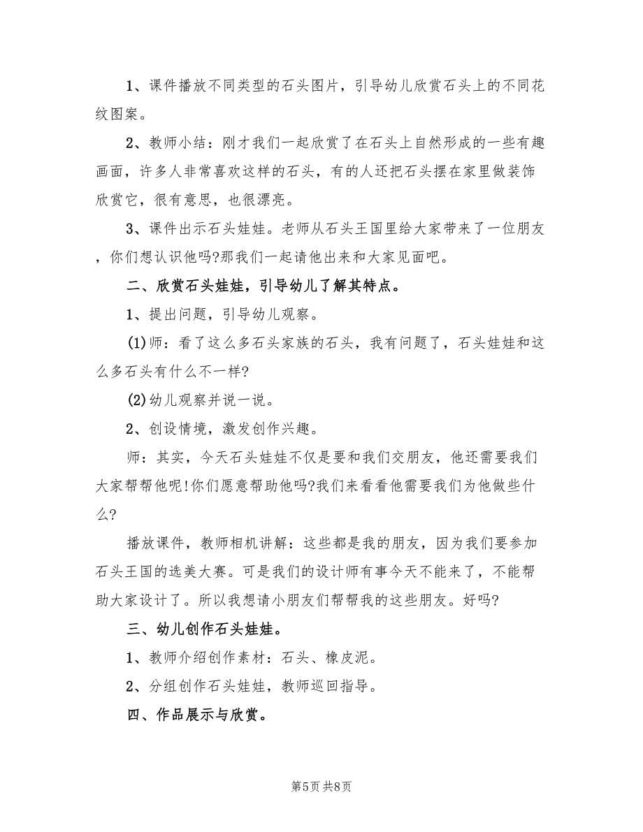 大班艺术领域活动方案策划方案范文（四篇）.doc_第5页