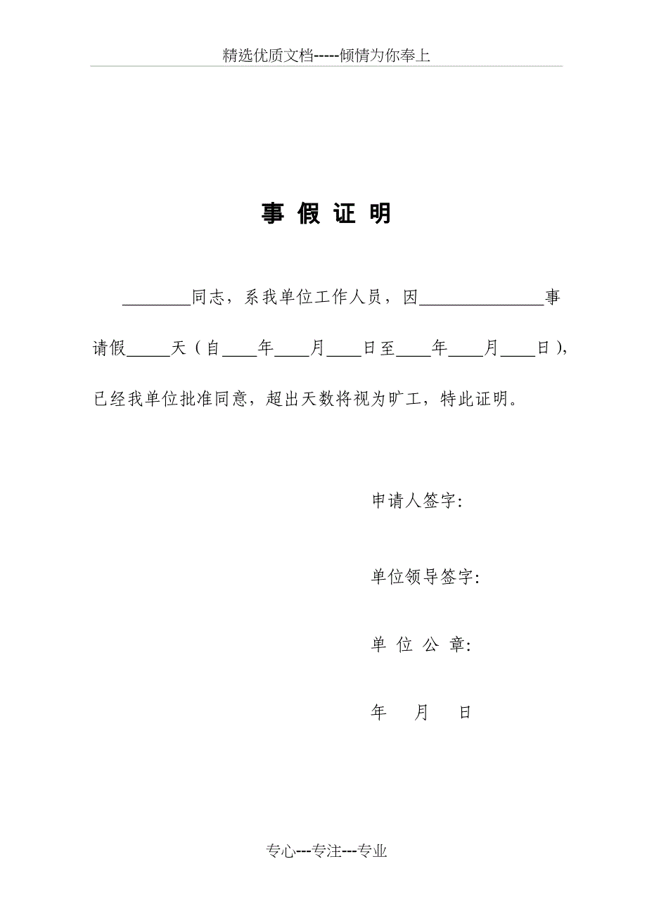 2016最新请假证明_第2页