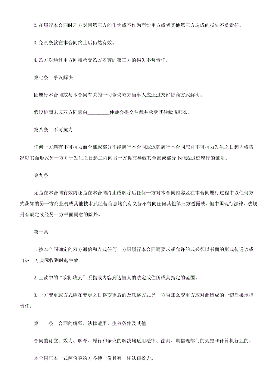 主机租用合同(一)_第4页