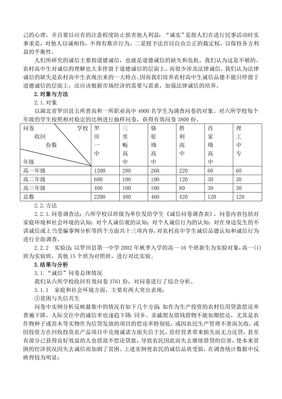 努力培养实现诚信小康社会目标的新型农村高中生_第3页