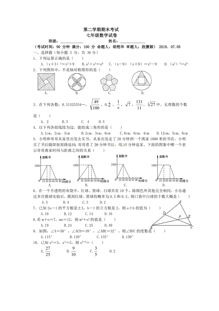 2020-2021年第二学期期末考试七年级数学试卷_第1页