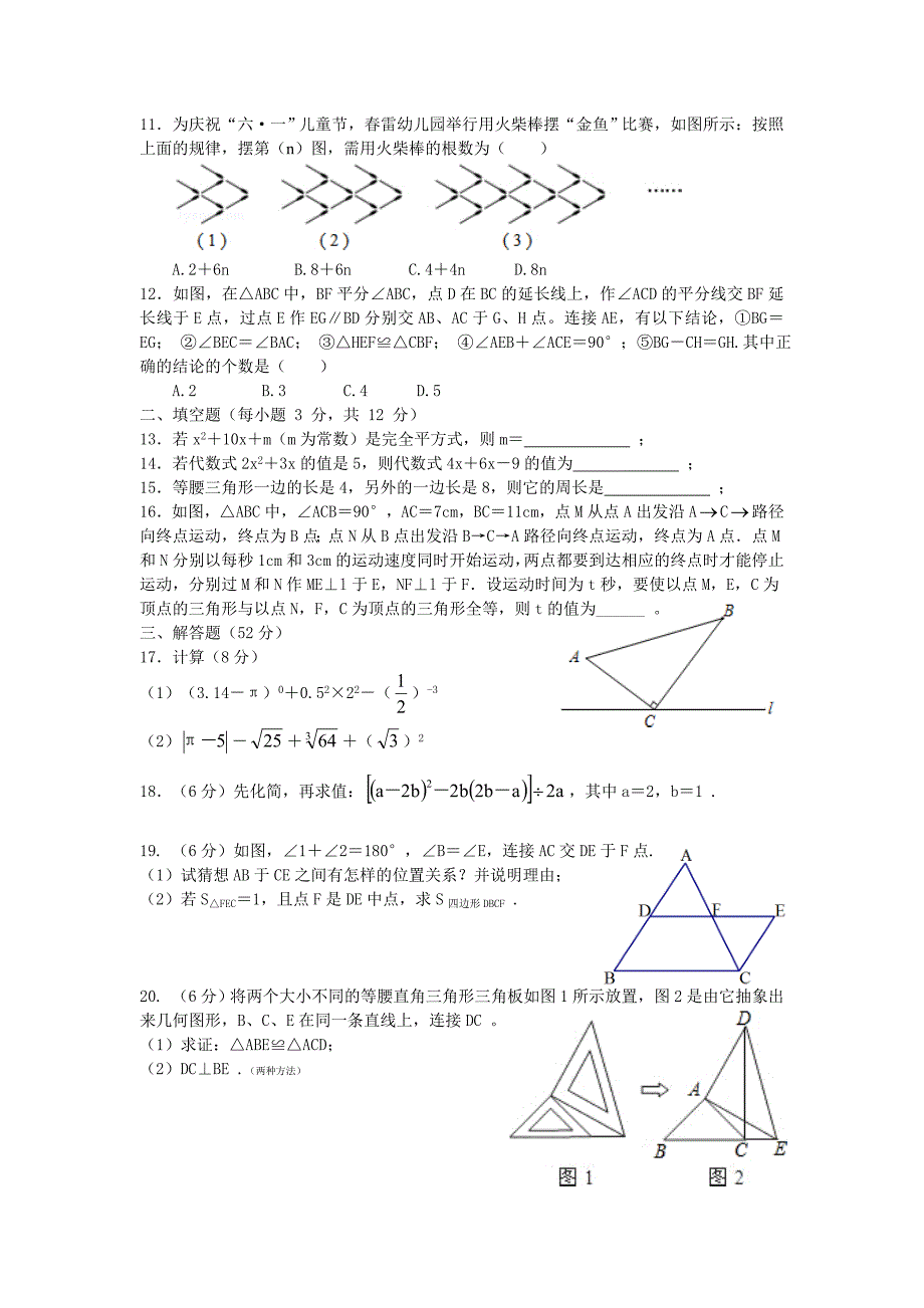 2020-2021年第二学期期末考试七年级数学试卷_第2页