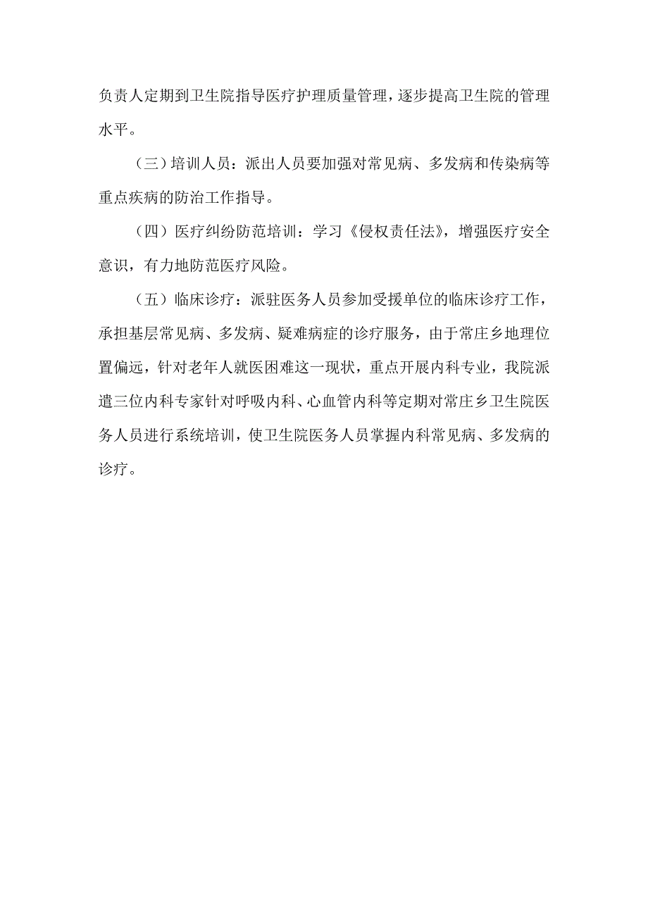 医院对口支援卫生院重点扶持工作计划_第2页