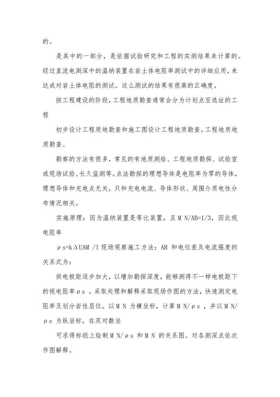 [常见电法勘探的原理及优点分析_第2页