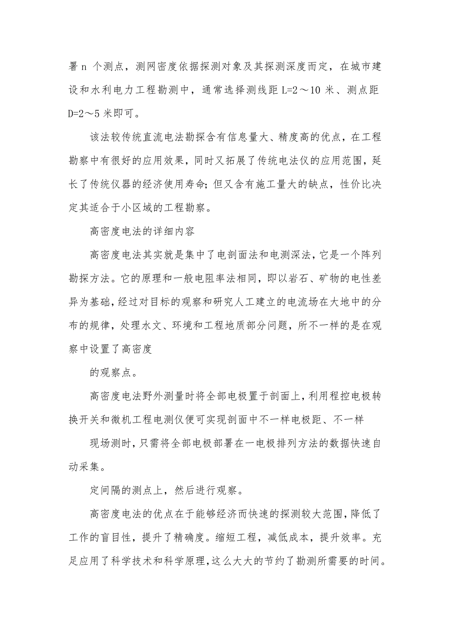 [常见电法勘探的原理及优点分析_第4页