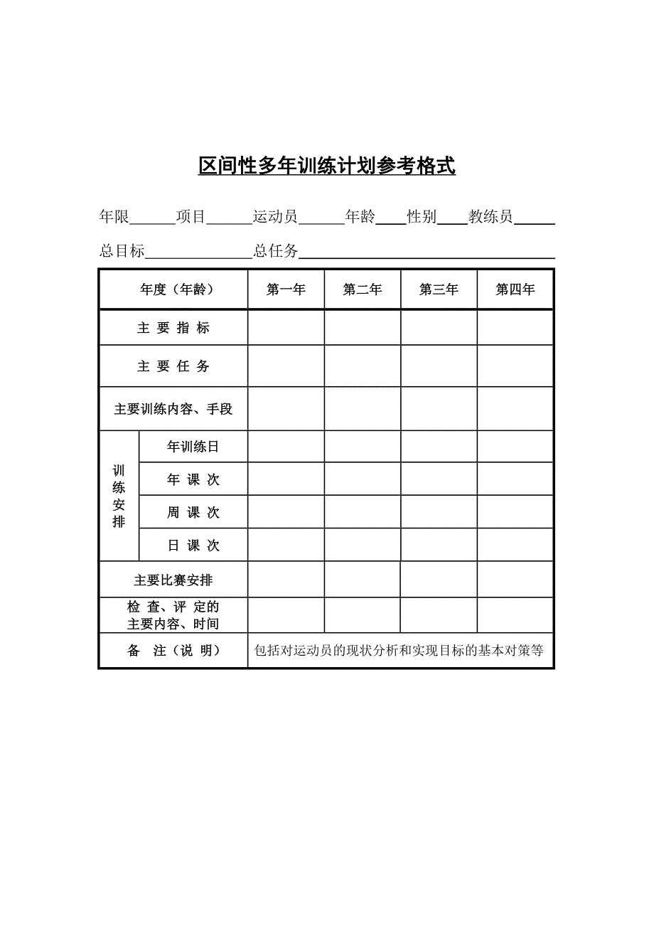 运动训练计划表_第2页