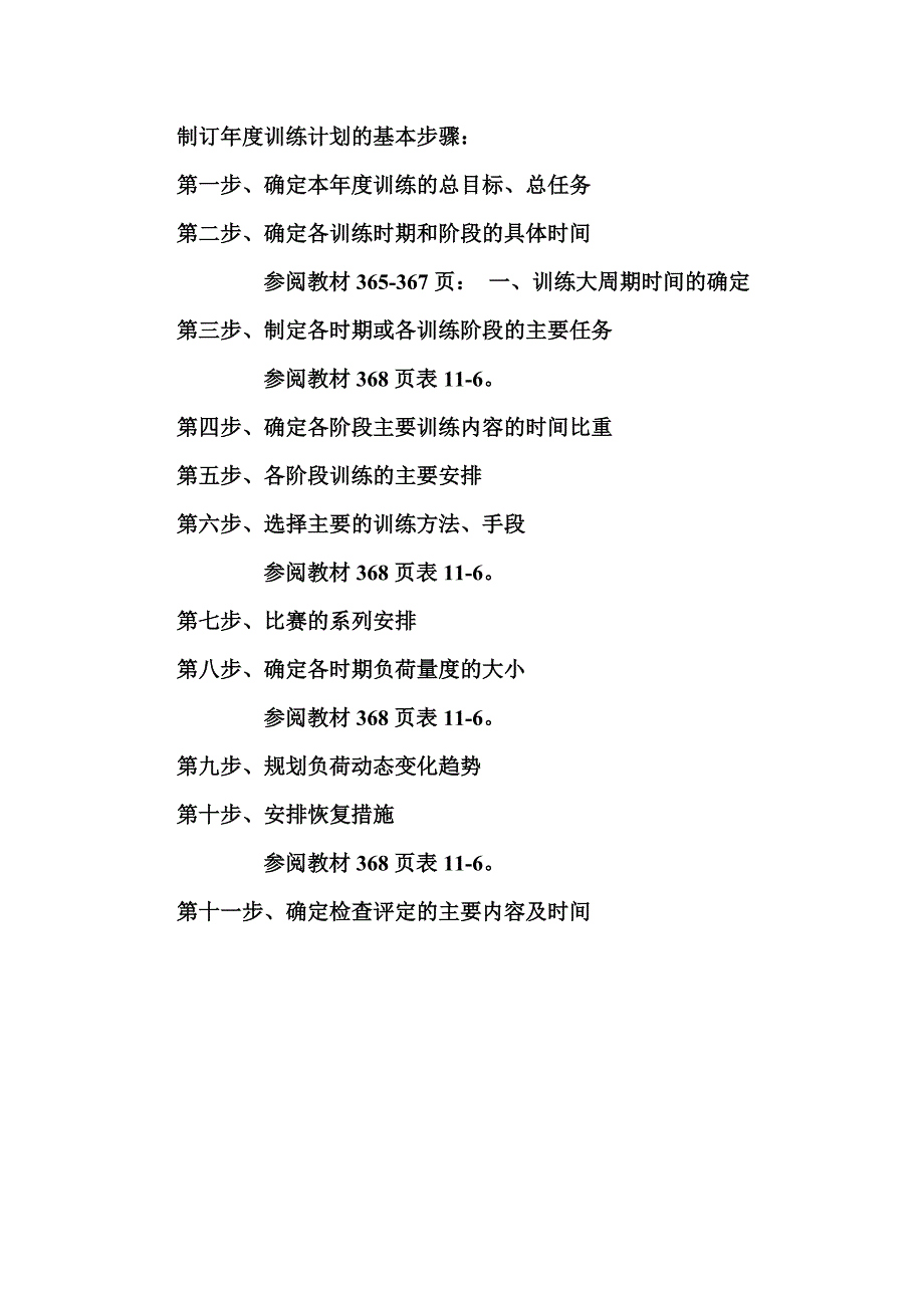 运动训练计划表_第4页