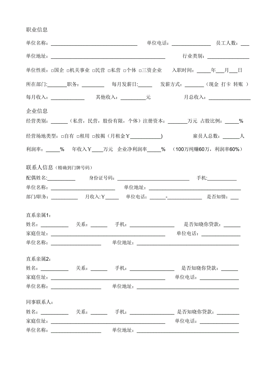 贷款申请表格.doc_第2页