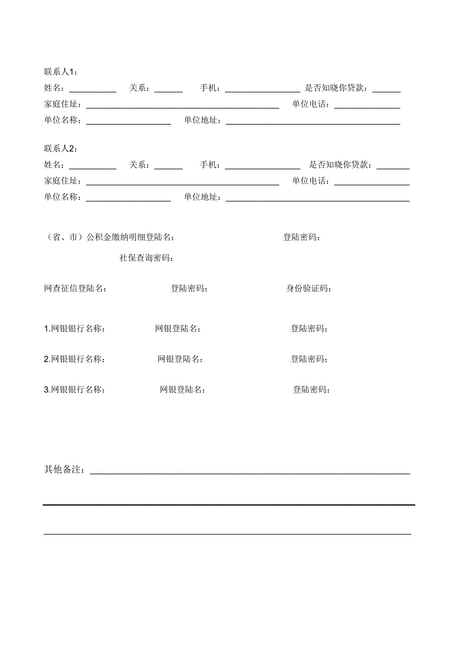 贷款申请表格.doc_第3页