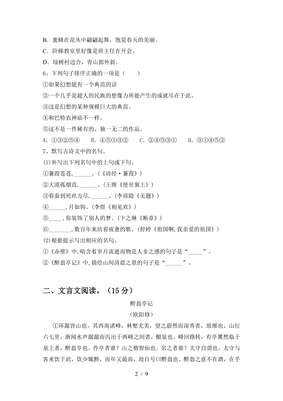 新部编版九年级语文下册期中试卷【参考答案】.doc_第2页