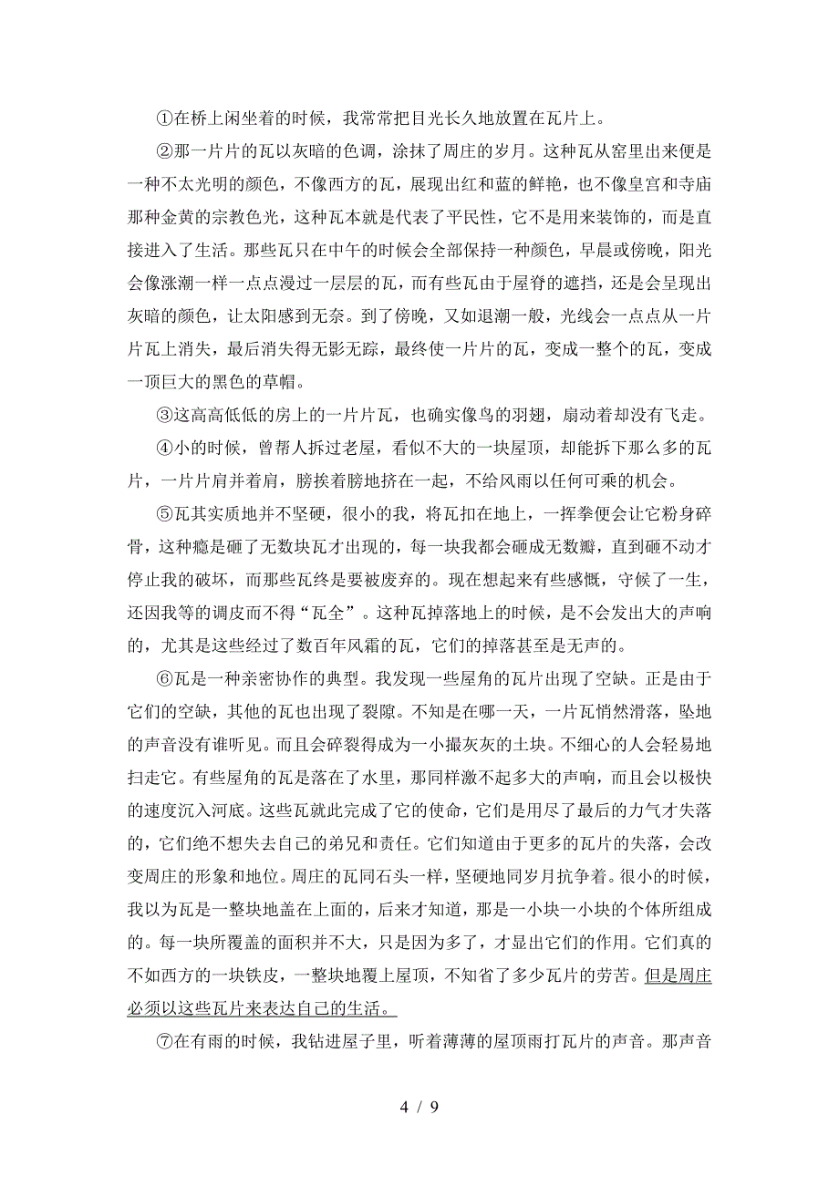 新部编版九年级语文下册期中试卷【参考答案】.doc_第4页