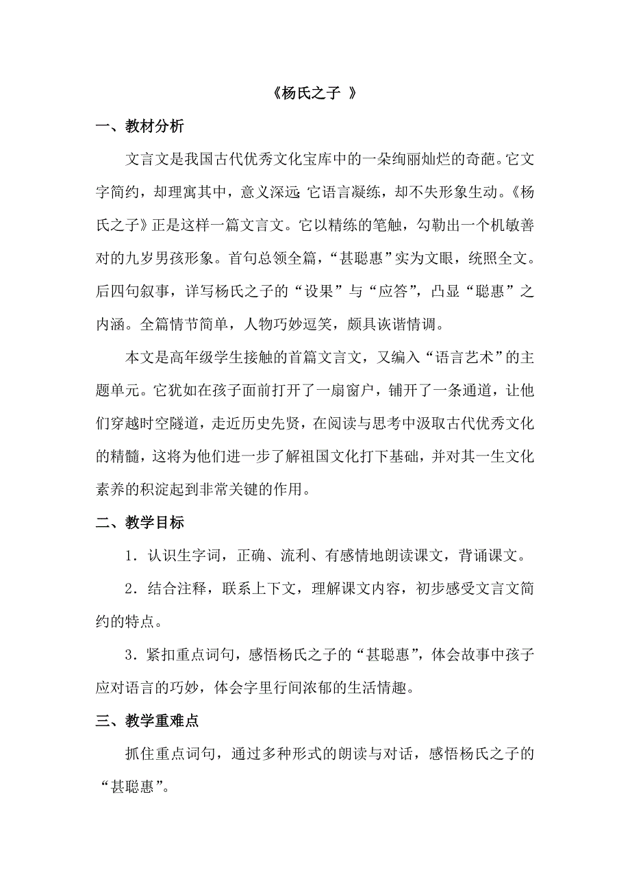 杨氏之子》教学设计.doc_第1页