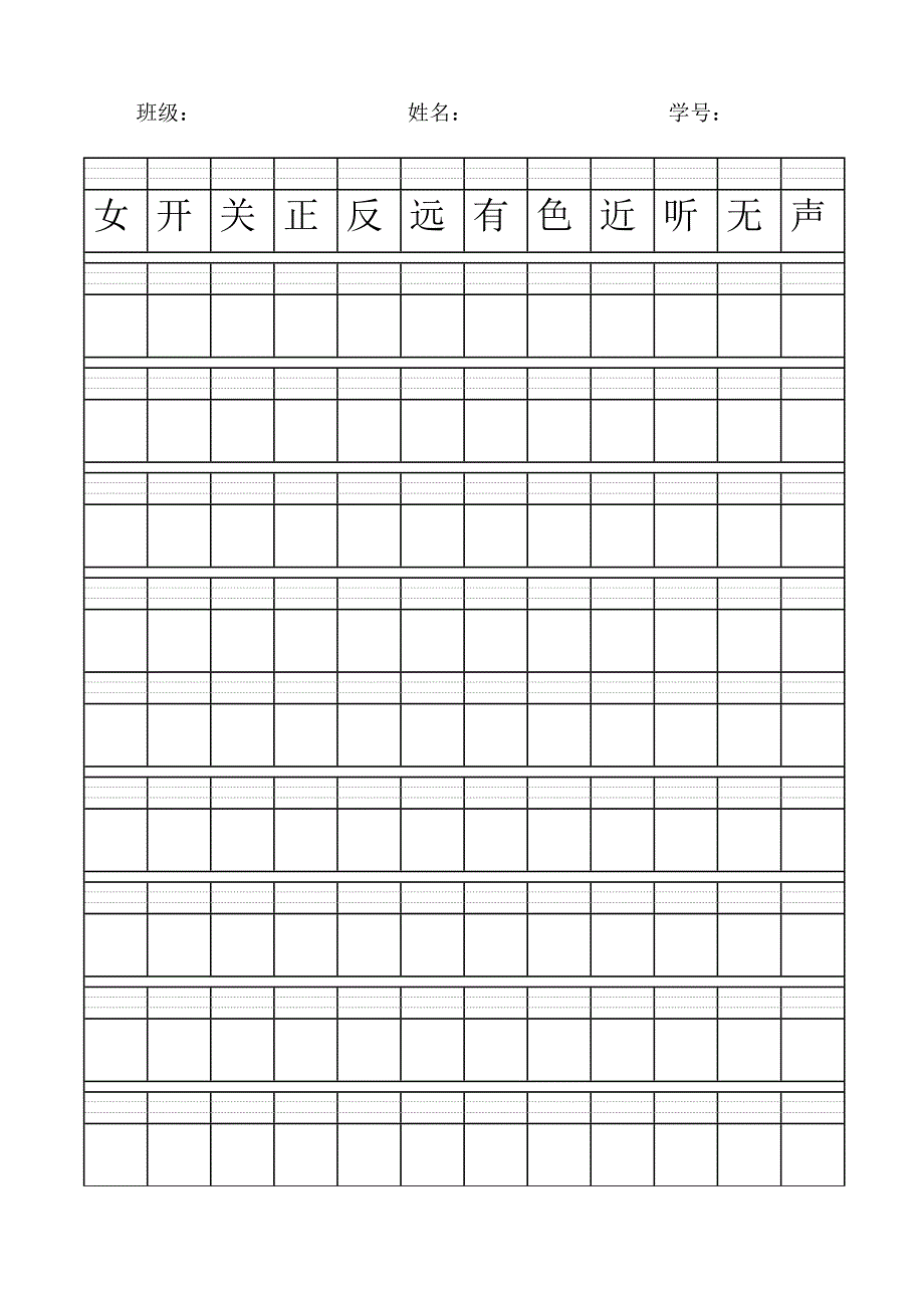 空白拼音空格表_第1页