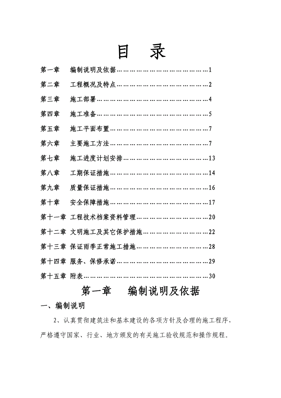 三标段外立面改造施工组织设计(DOC 31页)_第1页