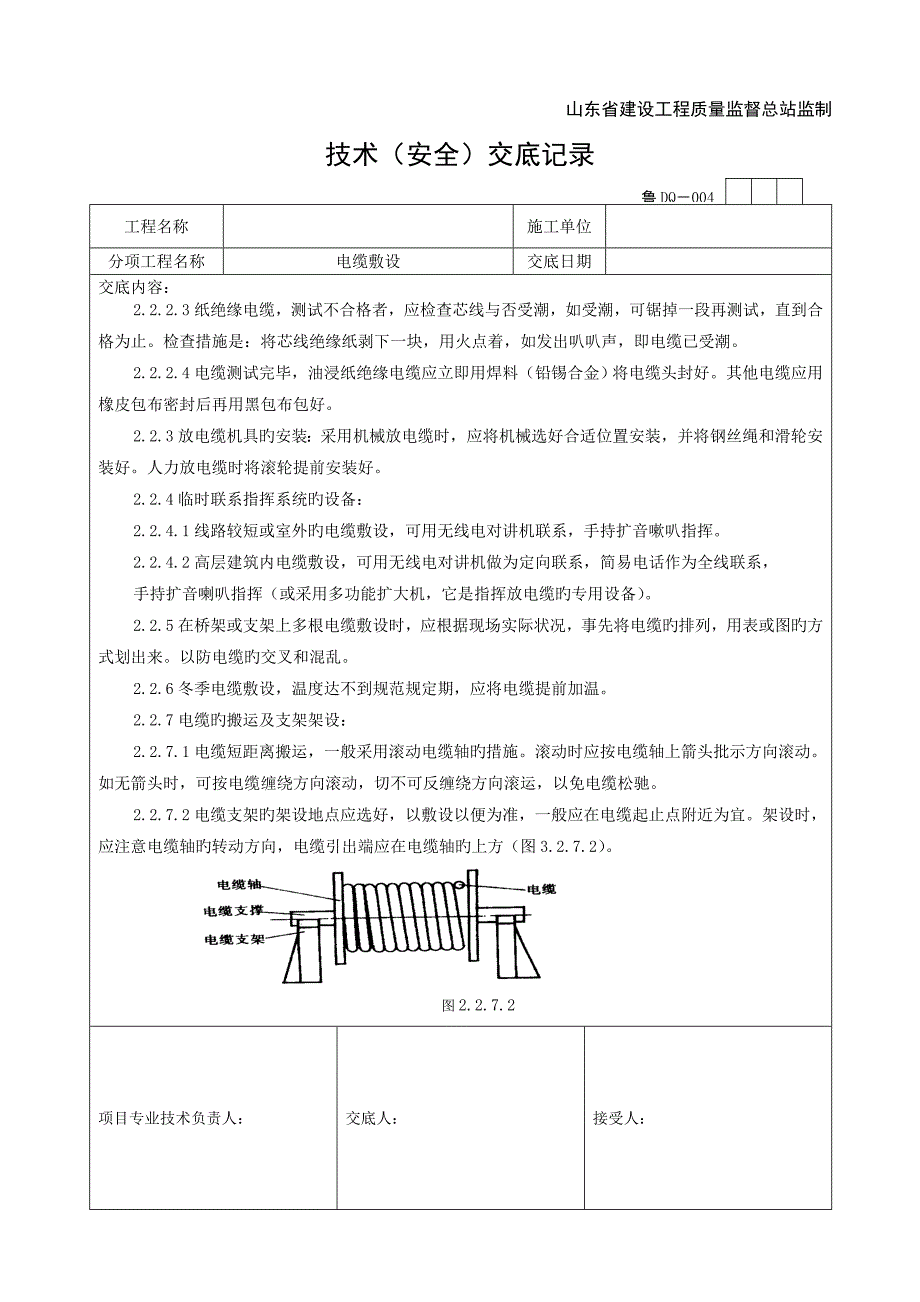 电缆敷设重点技术交底_第3页