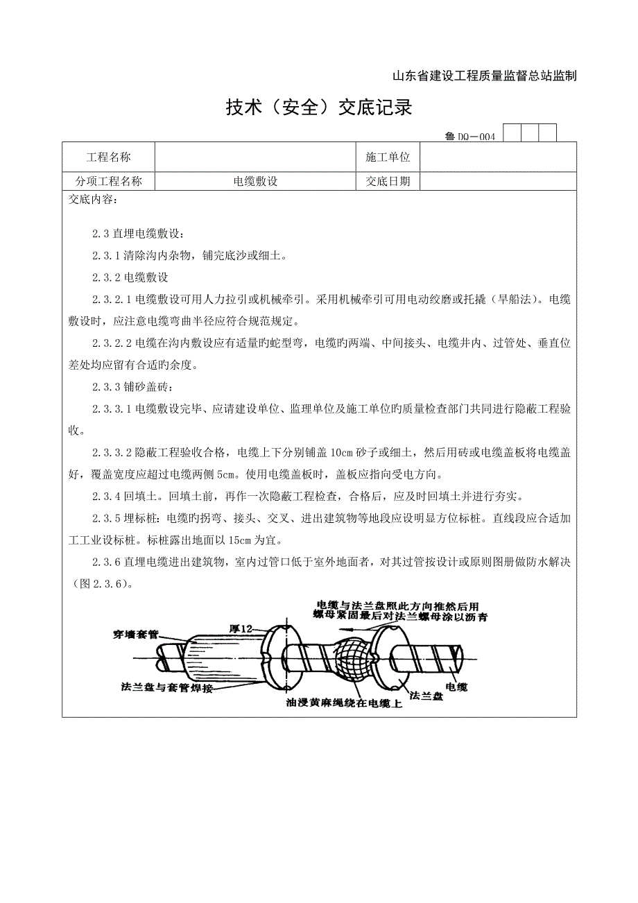 电缆敷设重点技术交底_第4页