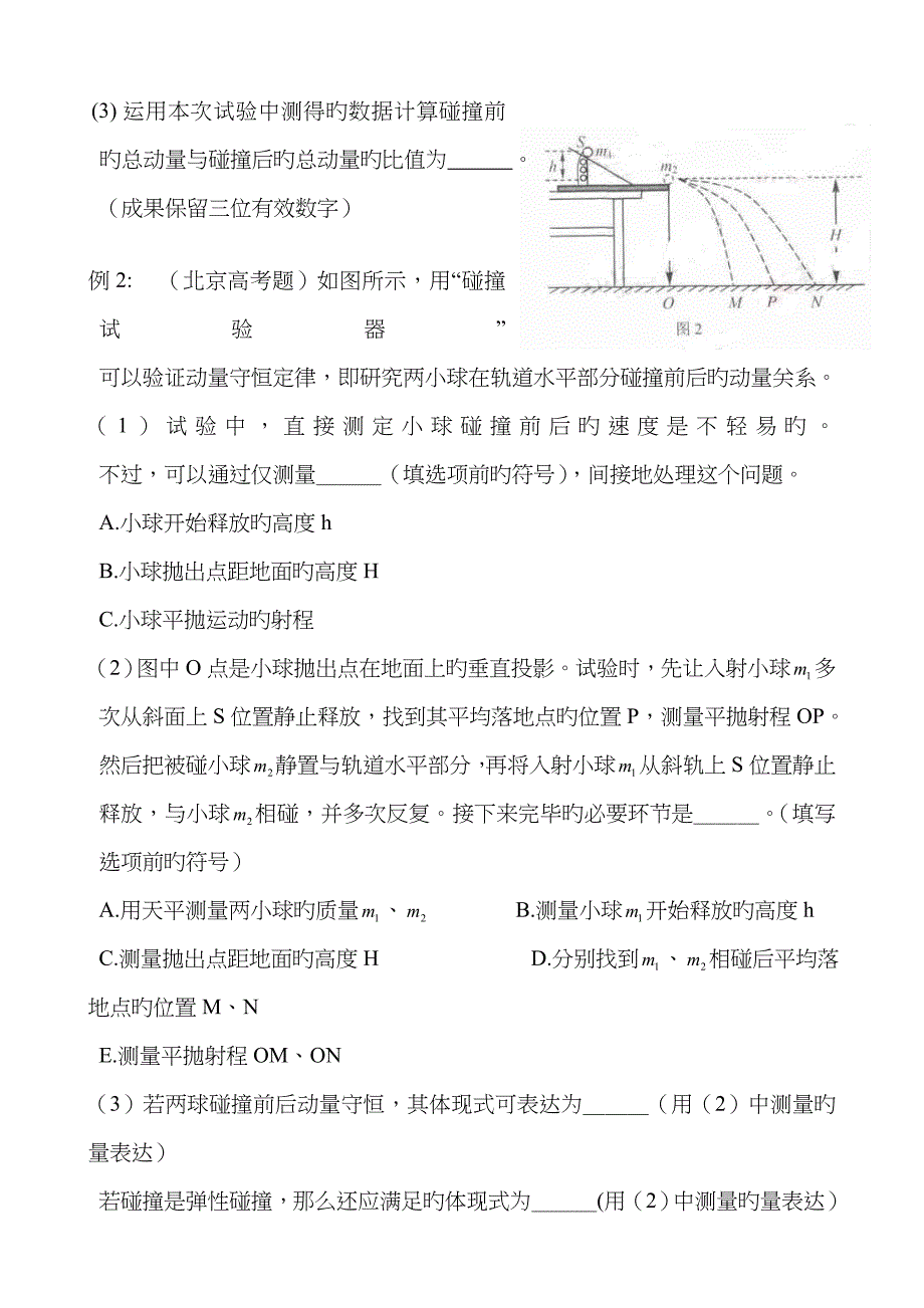 实验八验证动量守恒定律_第3页