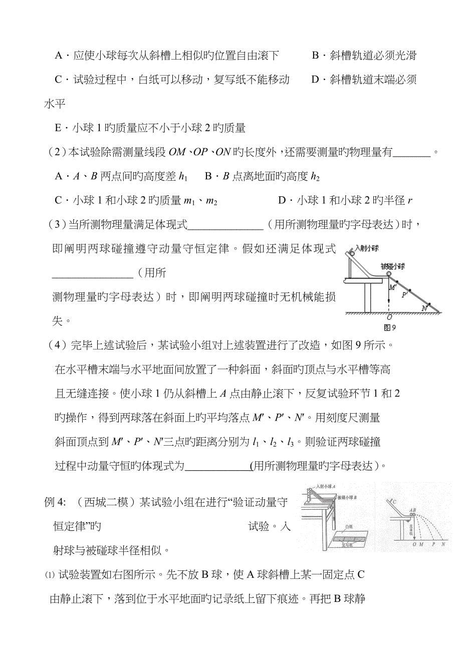 实验八验证动量守恒定律_第5页