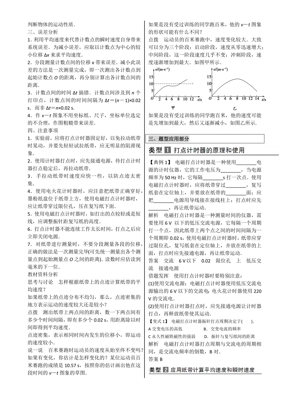 4实验（教师）.docx_第2页