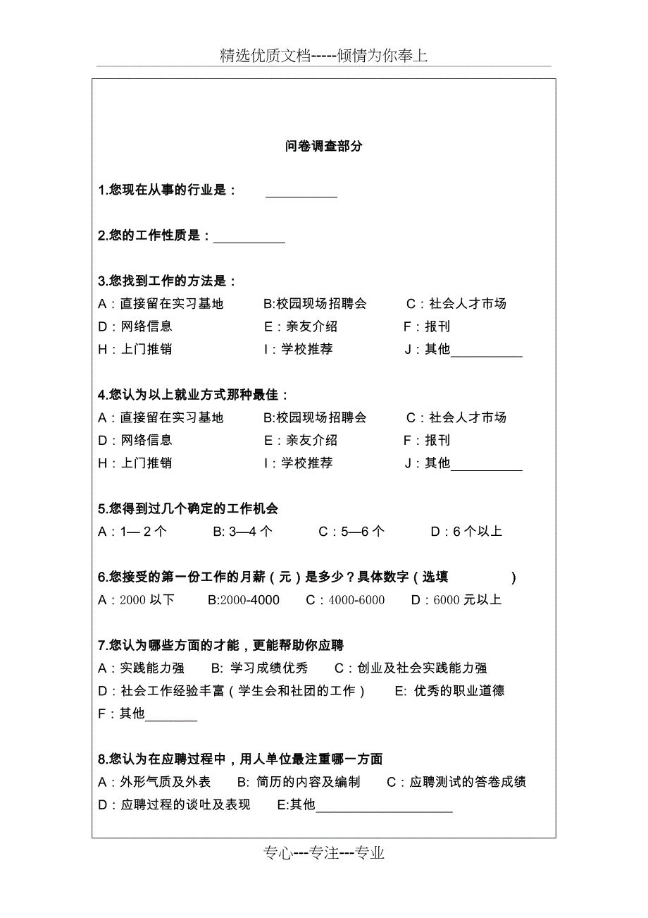 安庆职业技术学院毕业生就业情况调查表_第3页