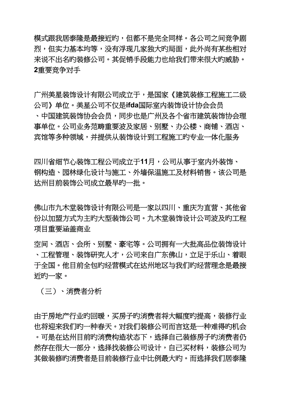 装修公司活动专题策划专题方案_第4页