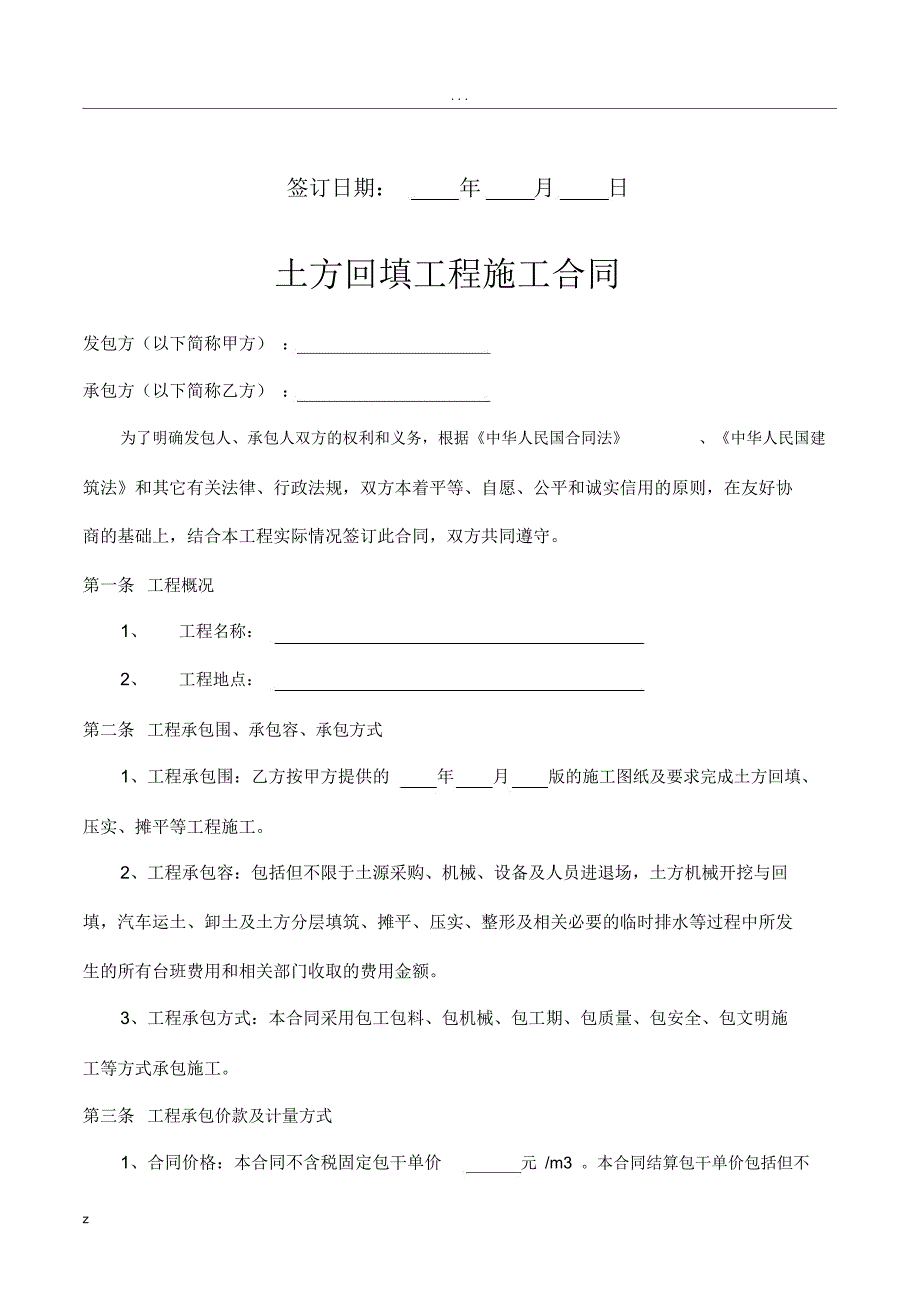 土方回填工程施工合同_第2页