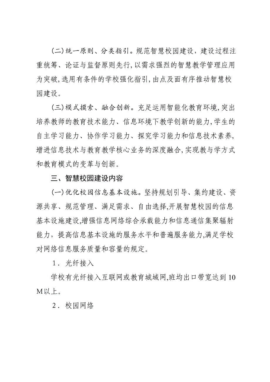 福建省中小学智慧校园建设标准_第2页