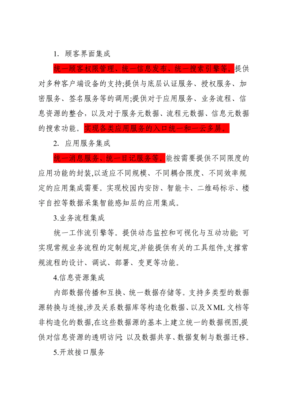 福建省中小学智慧校园建设标准_第4页