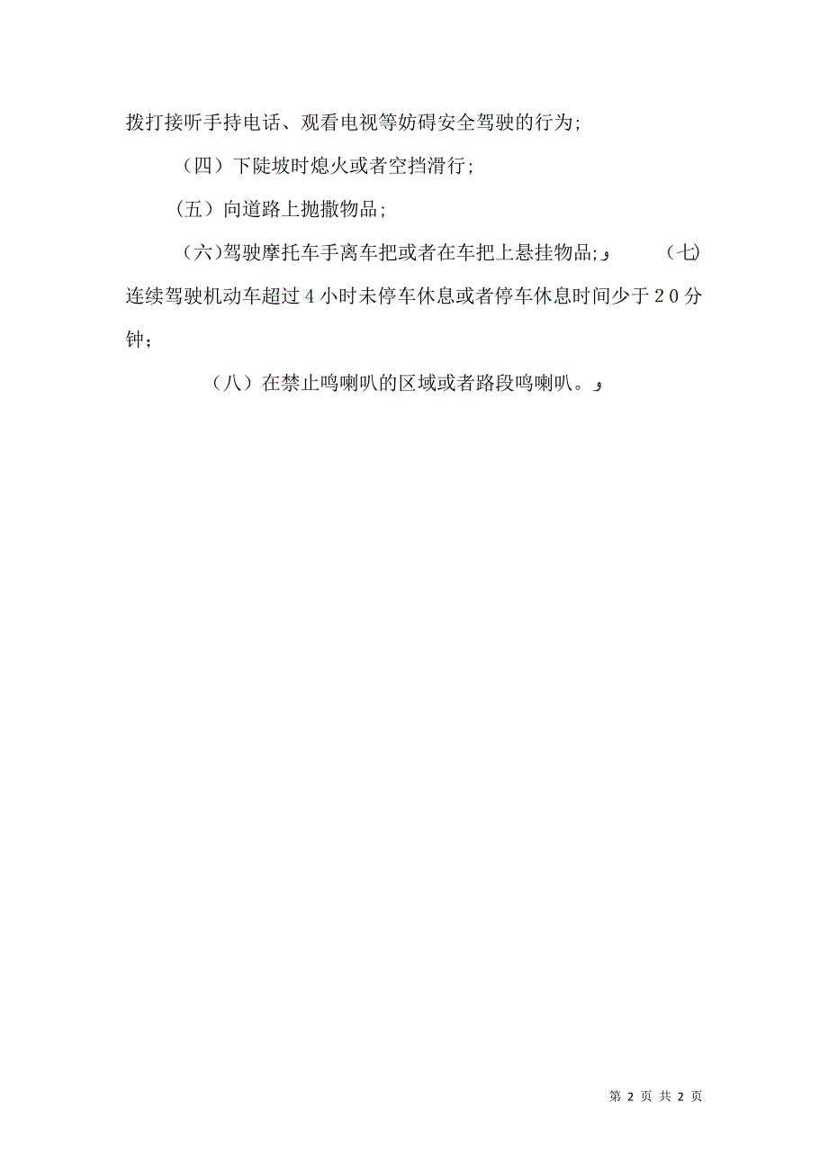 第三十六条 根据道路条件和通行需要_第2页